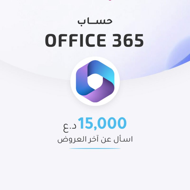 اوفيس 365 | سنة