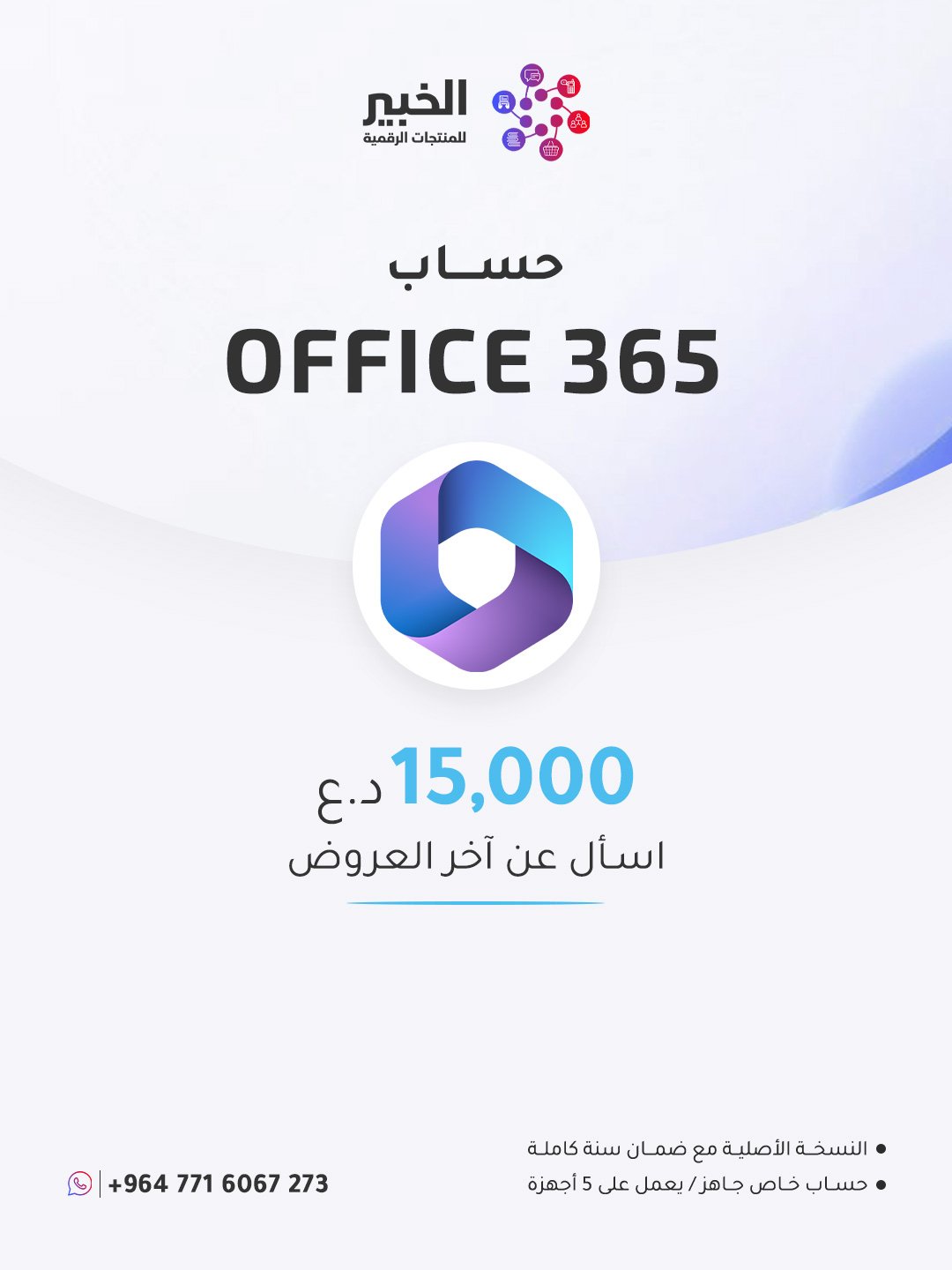 اوفيس 365 | سنة اوفيس 365 | سنة